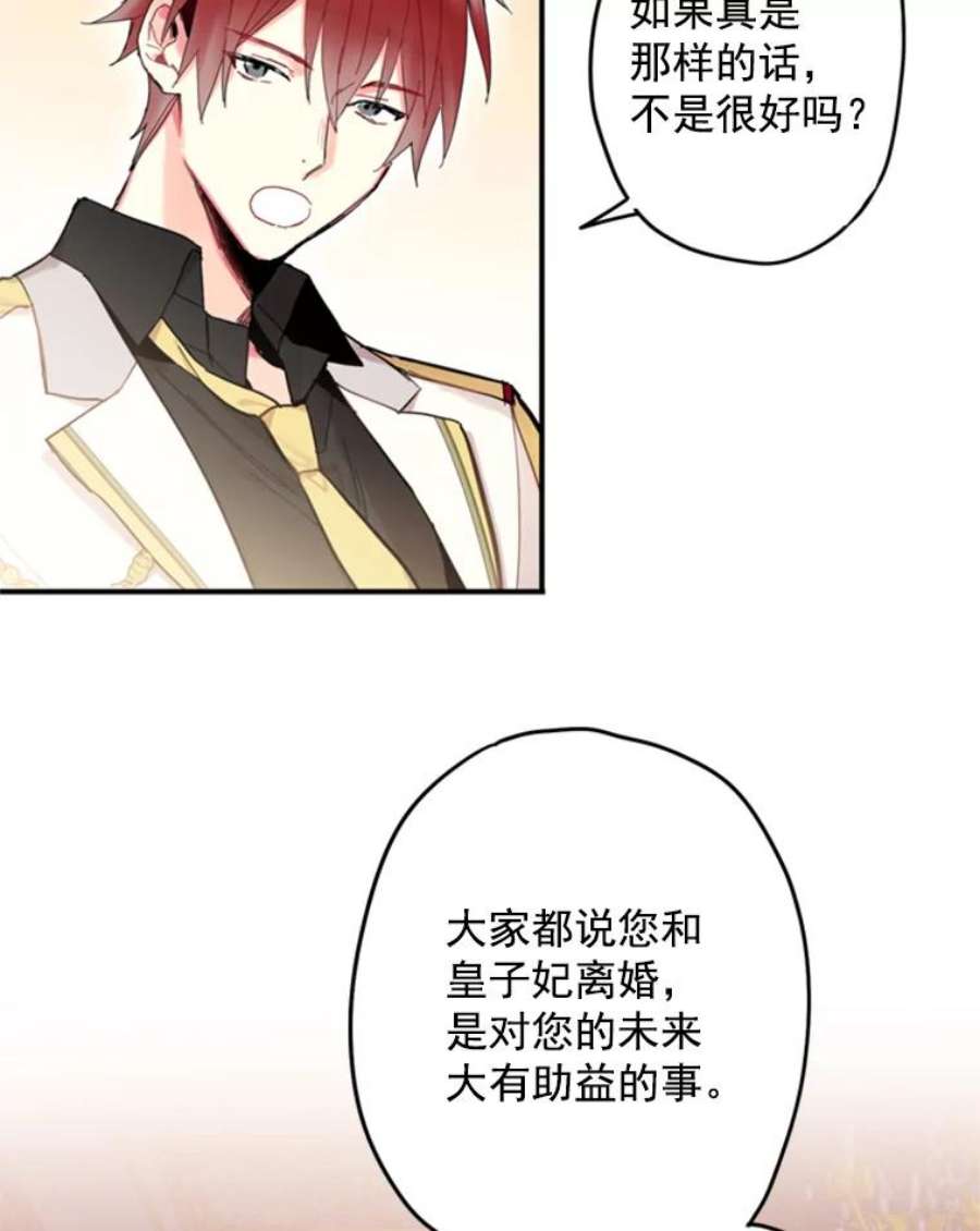 恶女保命计划26.真正的原因