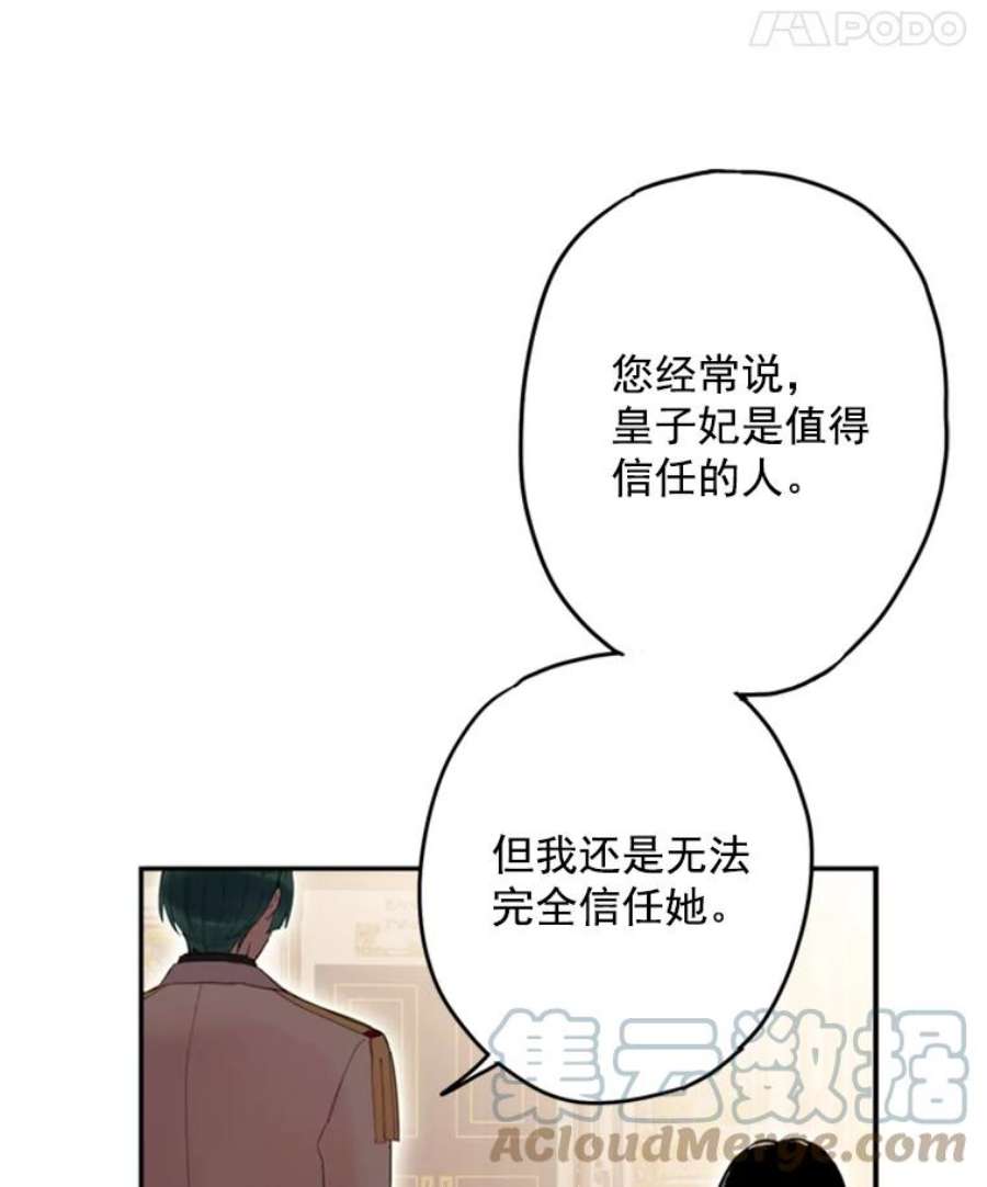恶女保命计划26.真正的原因