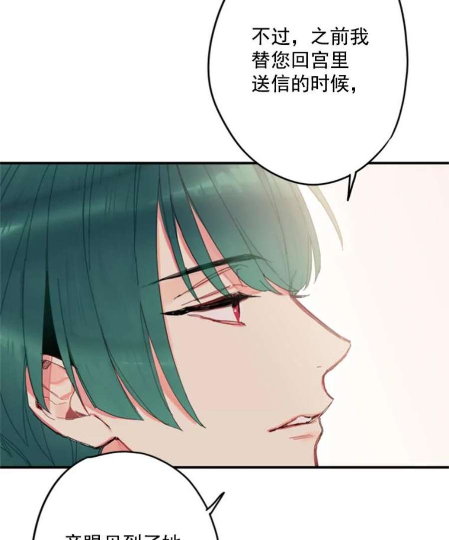 恶女保命计划26.真正的原因