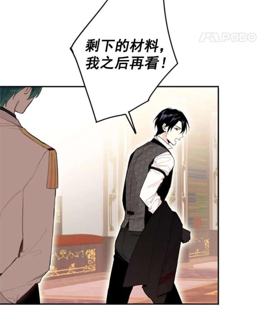 恶女保命计划26.真正的原因