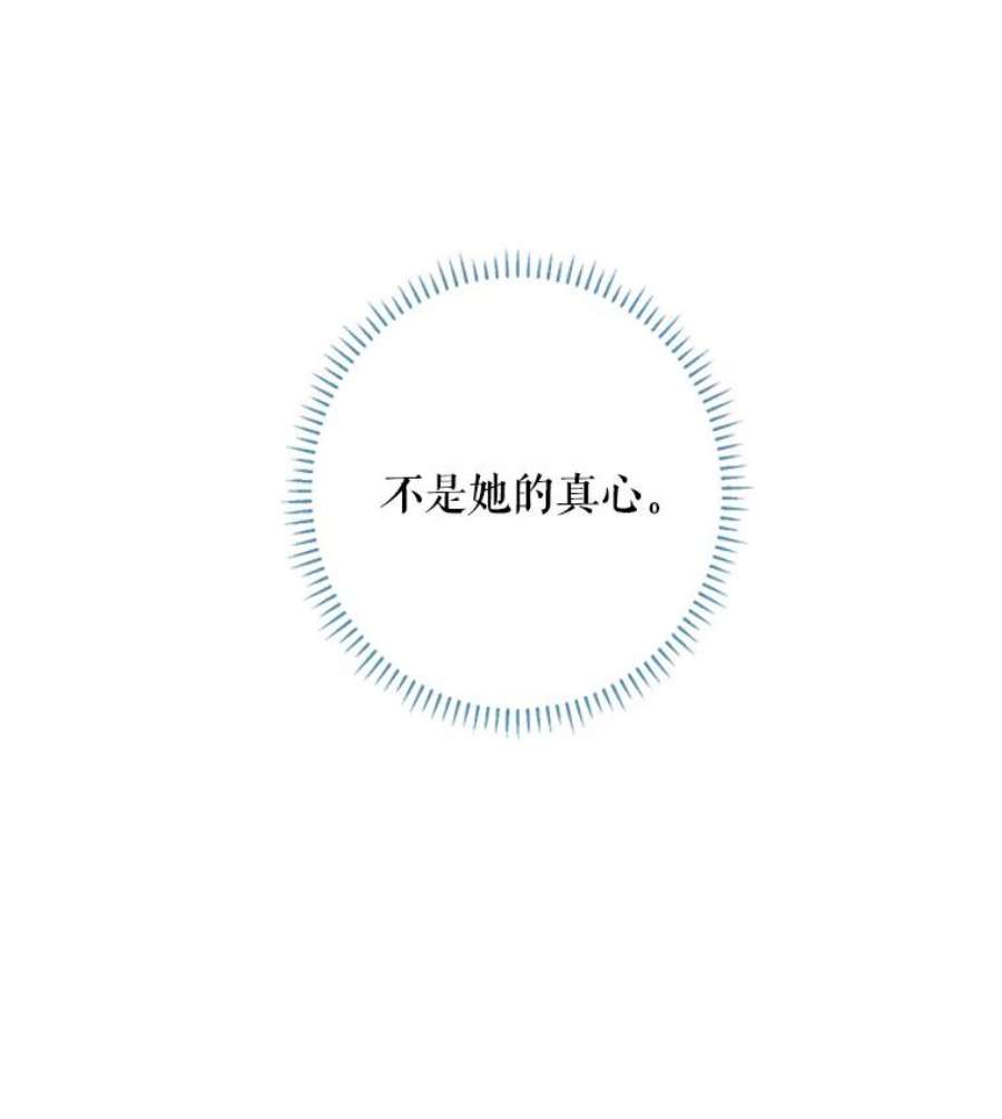 恶女保命计划26.真正的原因
