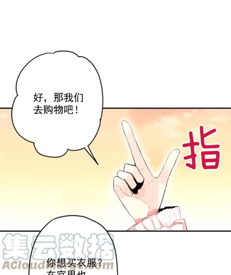 恶女保命计划27.逛街