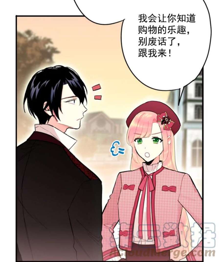 恶女保命计划27.逛街
