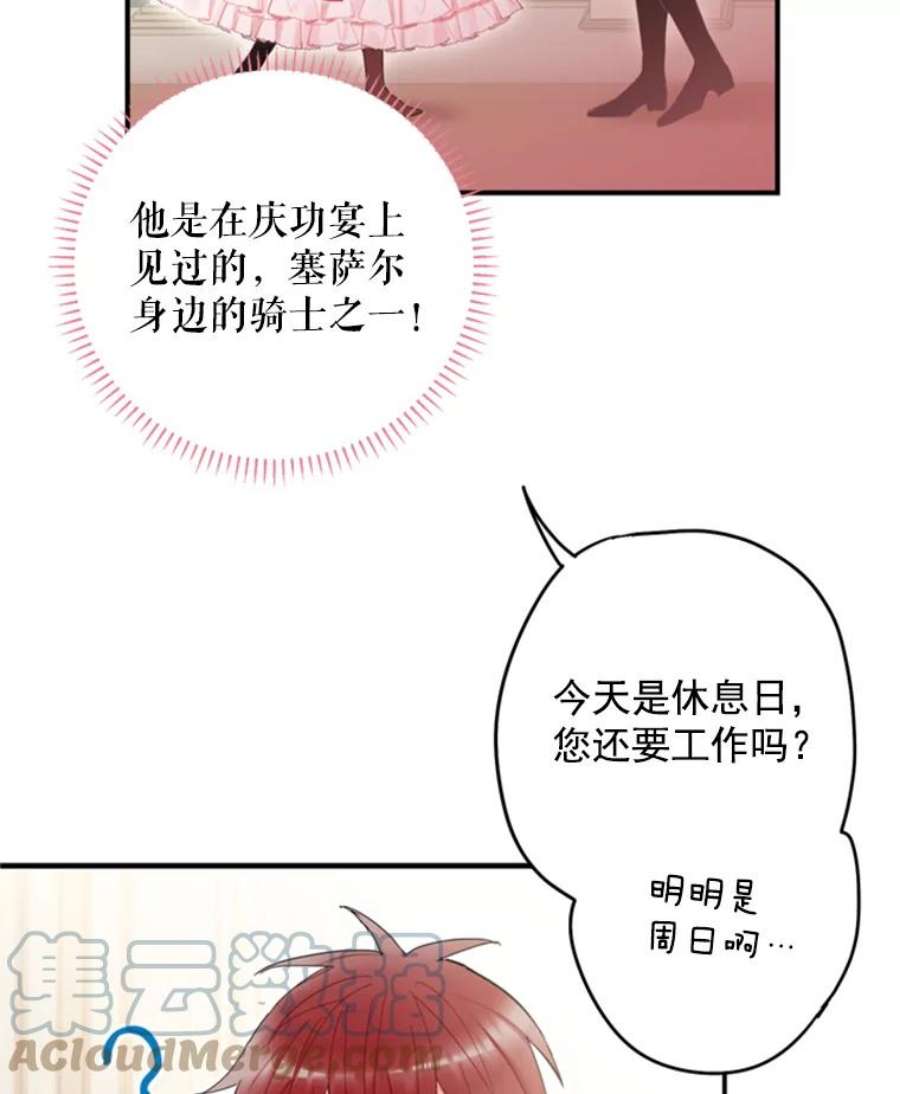 恶女保命计划27.逛街