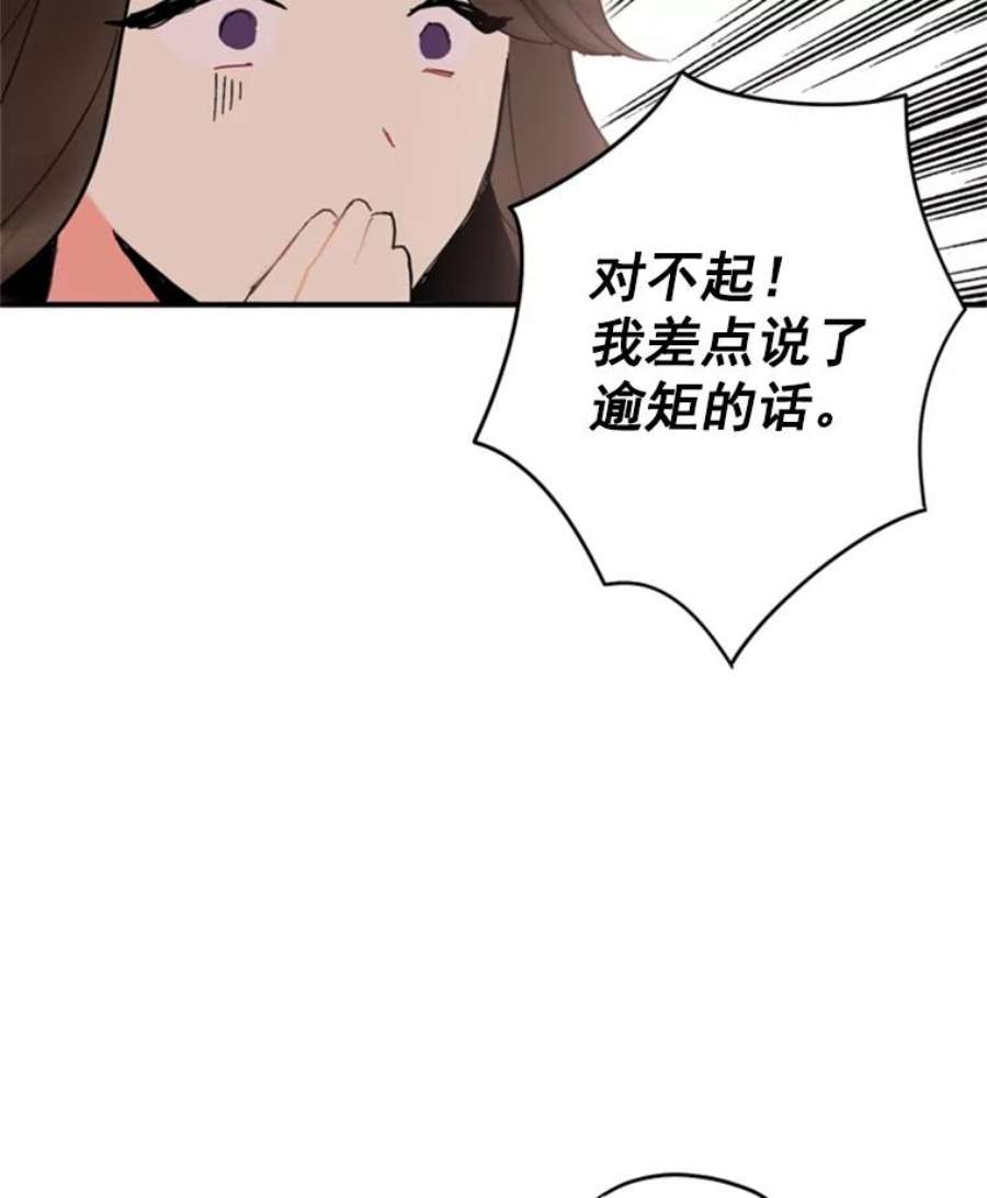 恶女保命计划28.和解