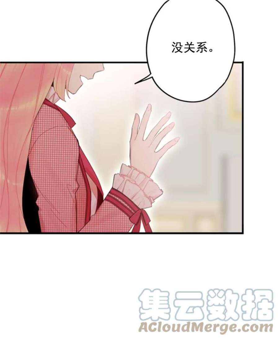 恶女保命计划28.和解