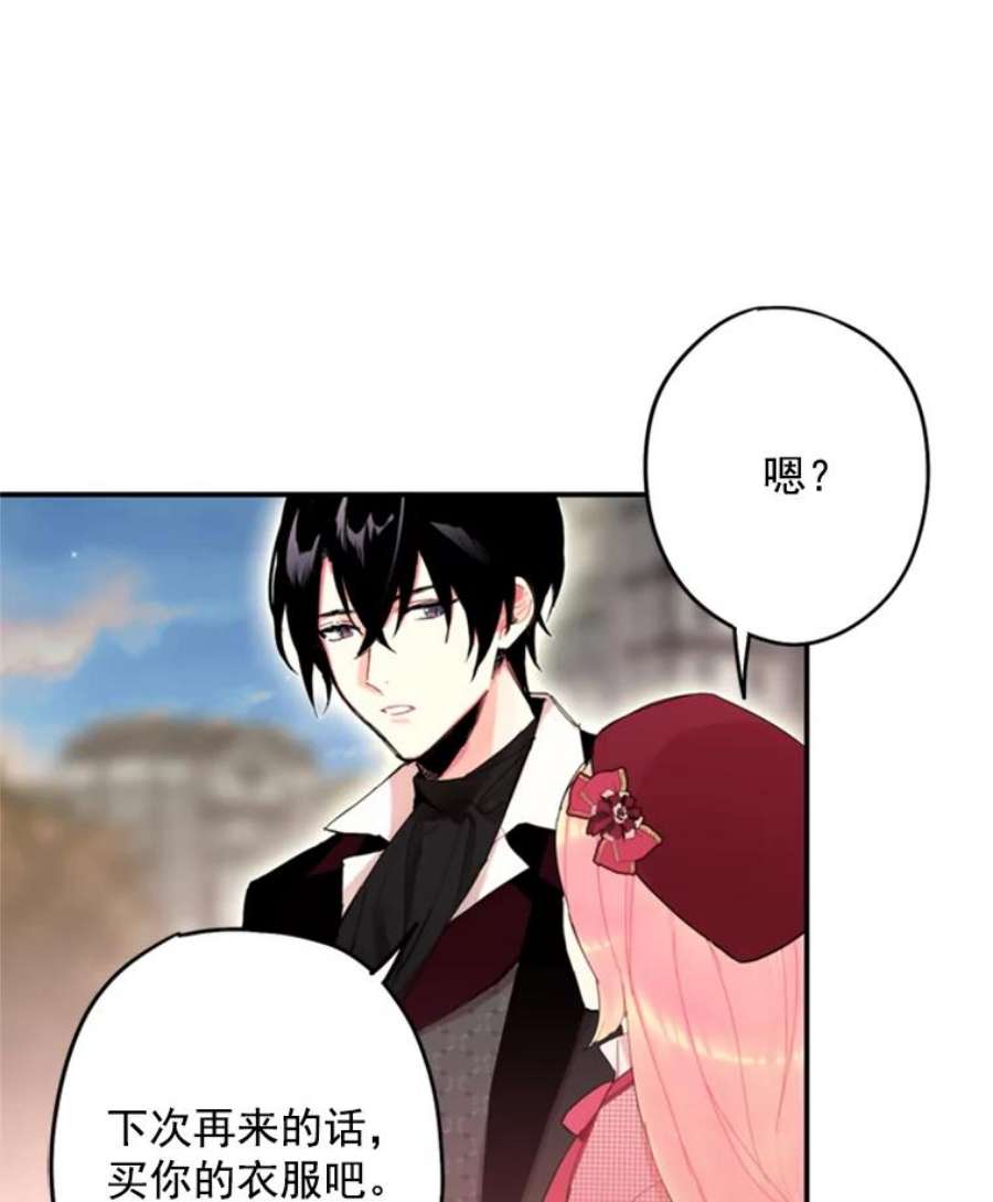 恶女保命计划28.和解