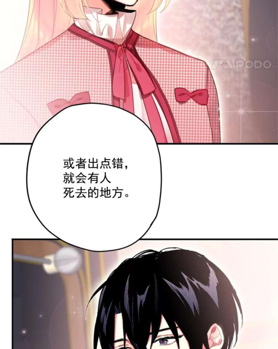 恶女保命计划28.和解