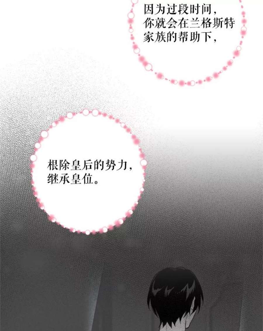恶女保命计划28.和解