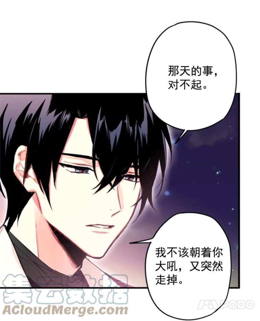 恶女保命计划28.和解