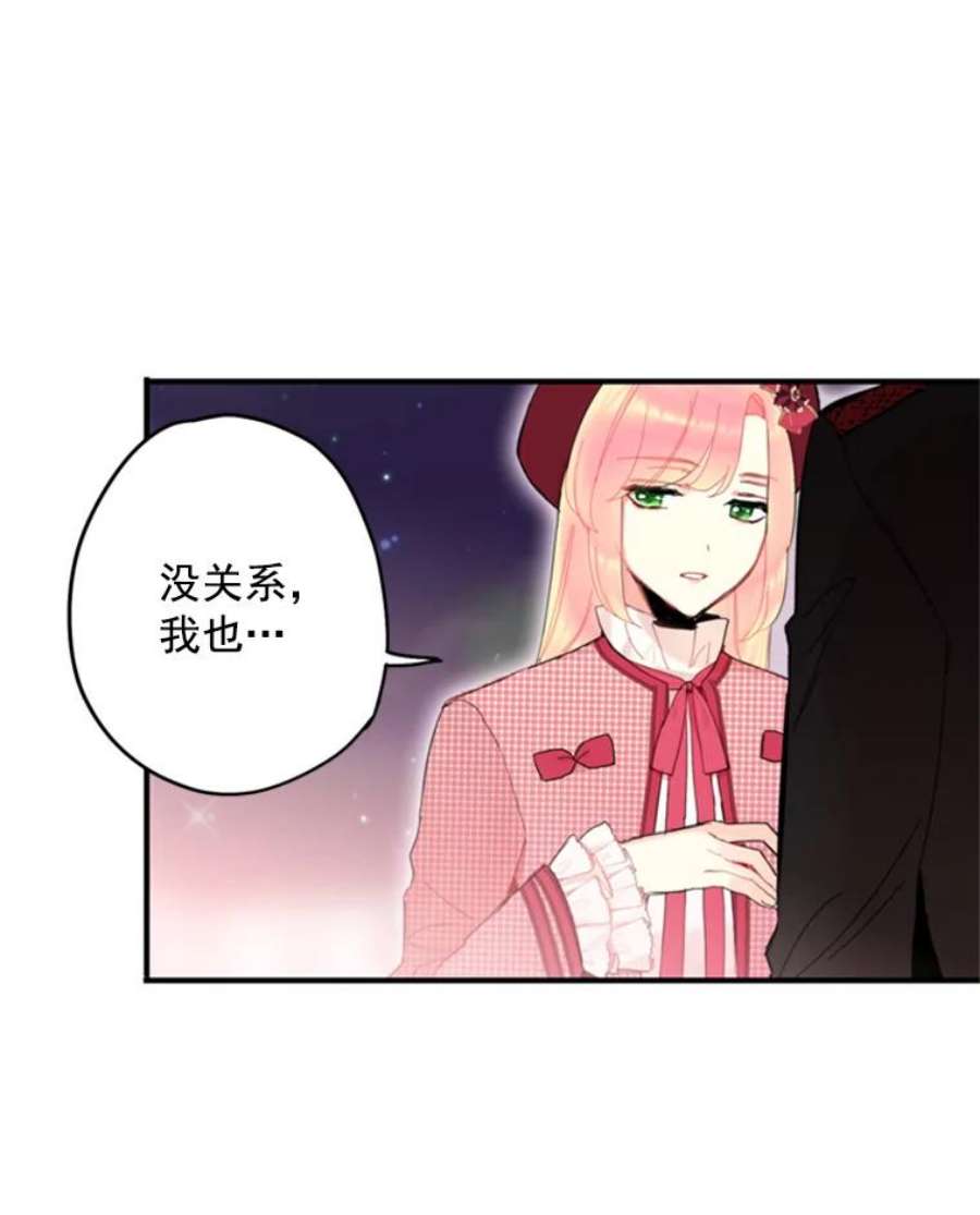 恶女保命计划28.和解