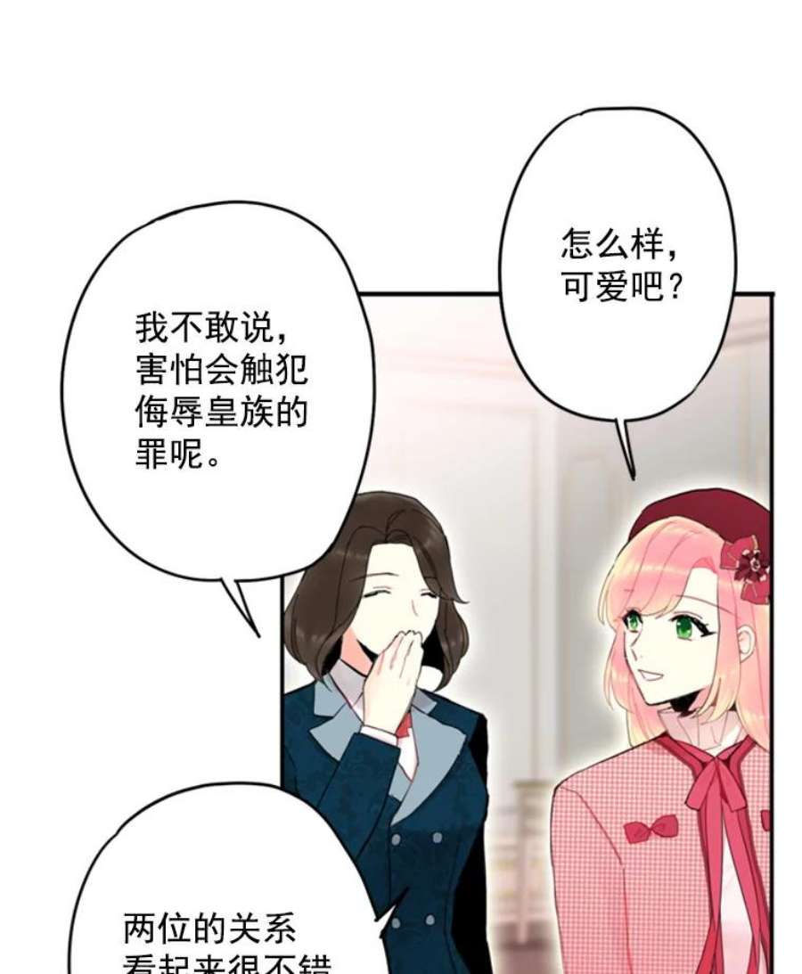 恶女保命计划28.和解