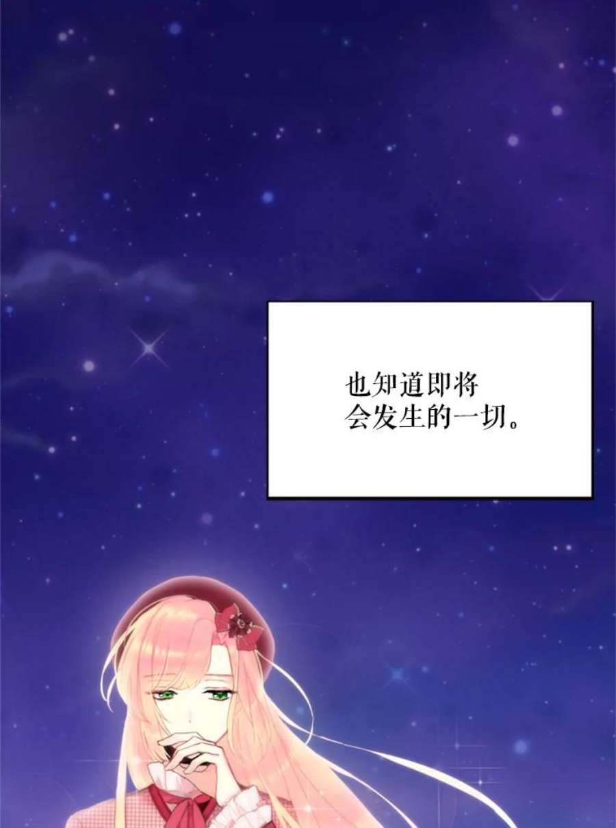 恶女保命计划28.和解