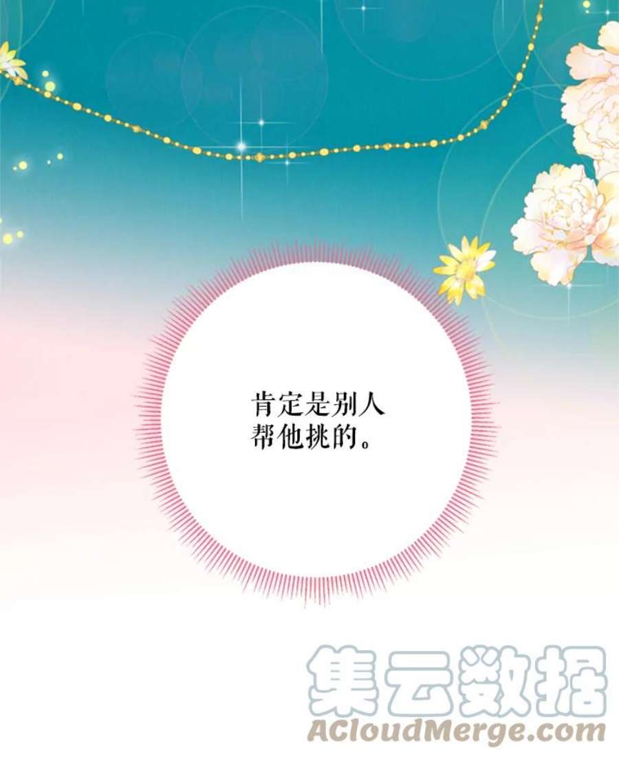 恶女保命计划29.礼物