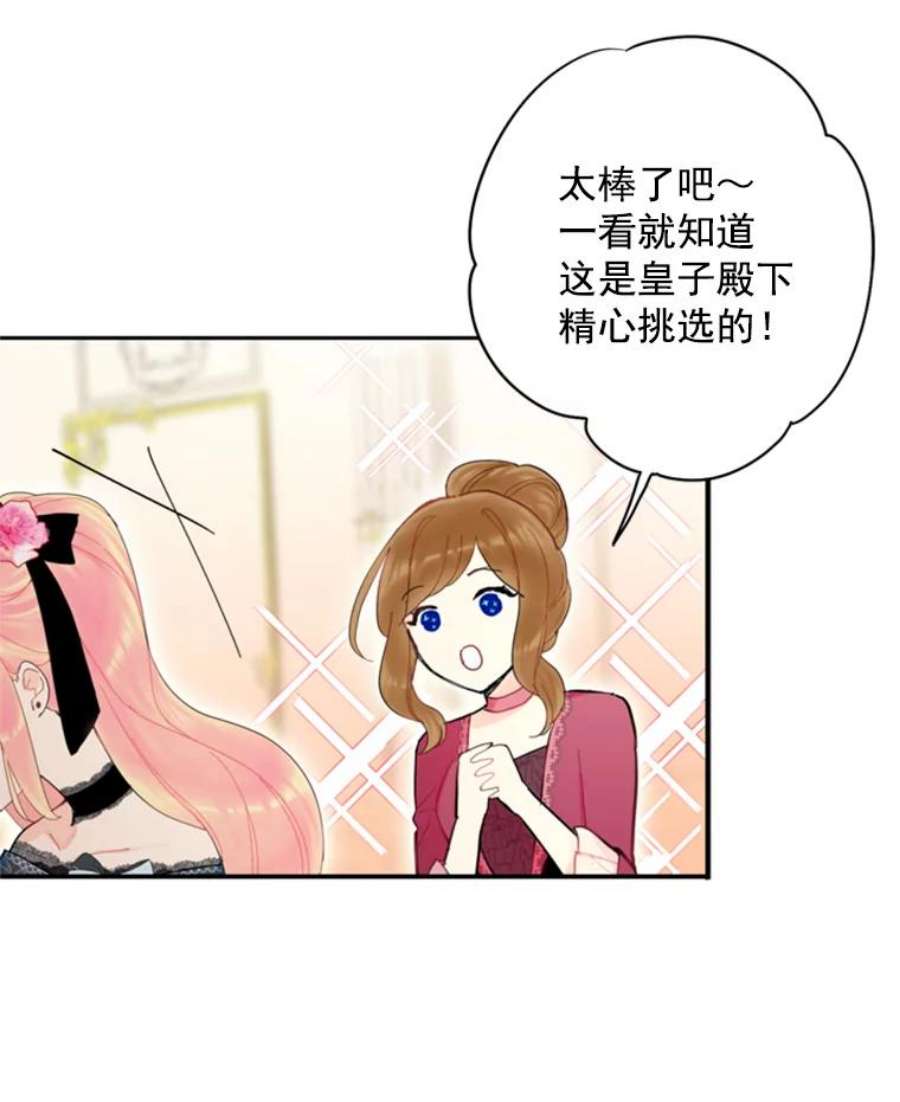 恶女保命计划29.礼物