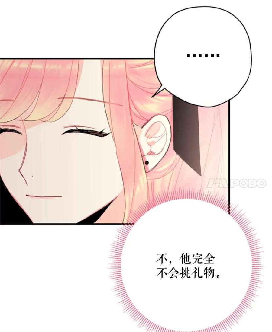 恶女保命计划29.礼物