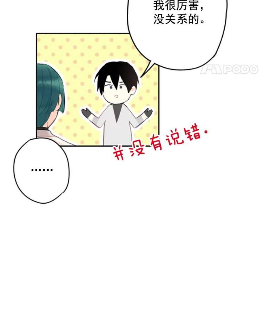 恶女保命计划31.无理取闹的哥哥