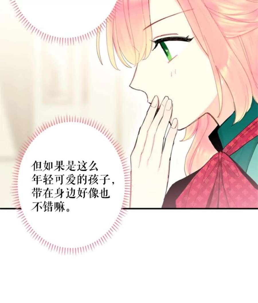 恶女保命计划31.无理取闹的哥哥