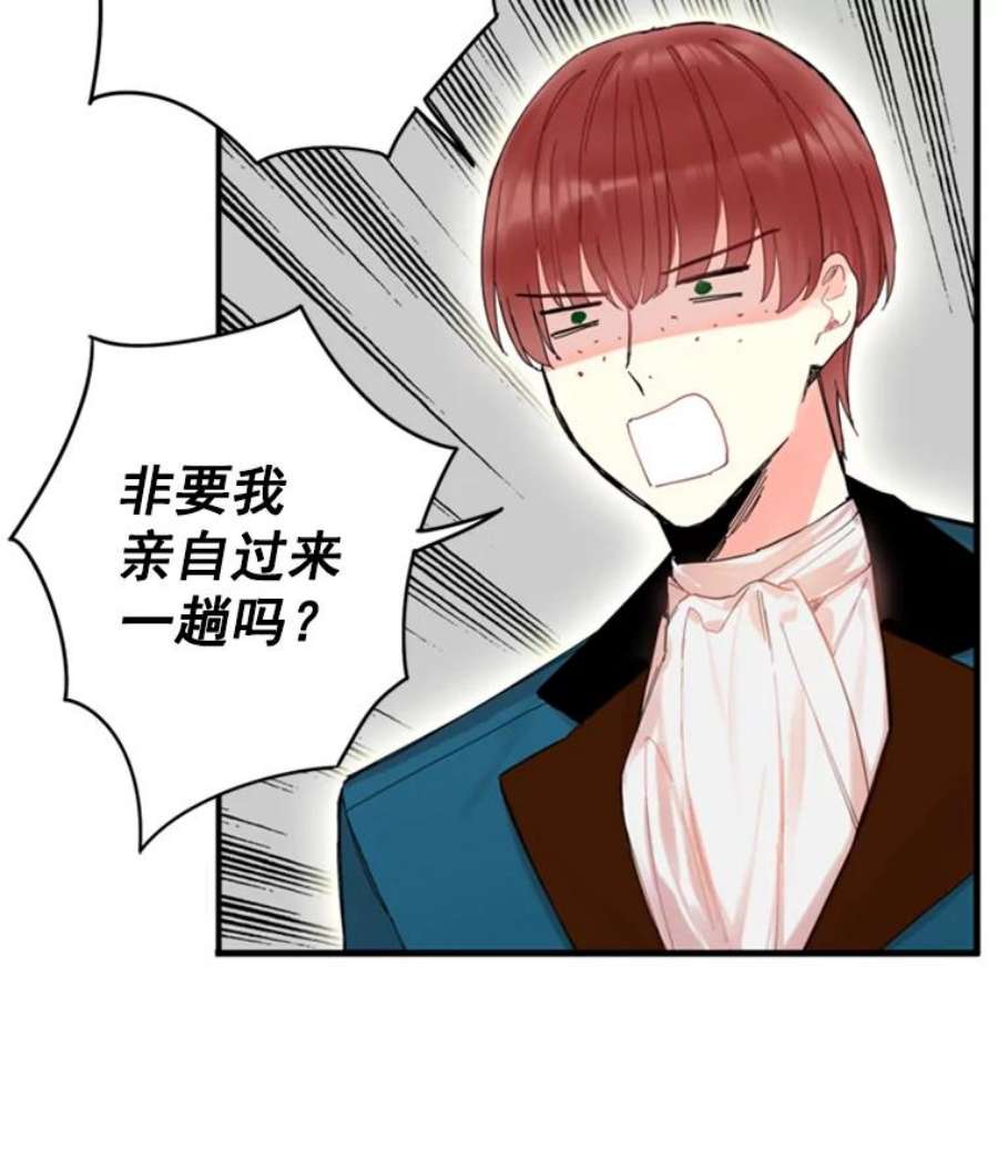 恶女保命计划31.无理取闹的哥哥