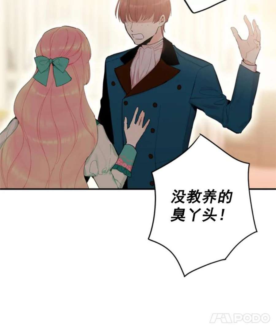 恶女保命计划31.无理取闹的哥哥