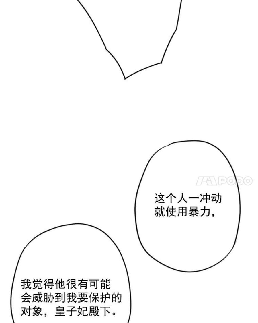 恶女保命计划31.无理取闹的哥哥