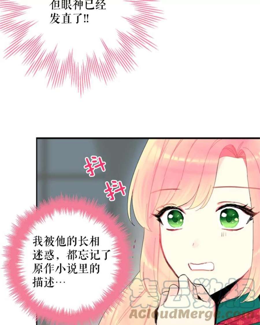 恶女保命计划31.无理取闹的哥哥