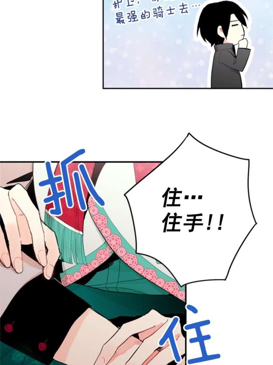 恶女保命计划31.无理取闹的哥哥