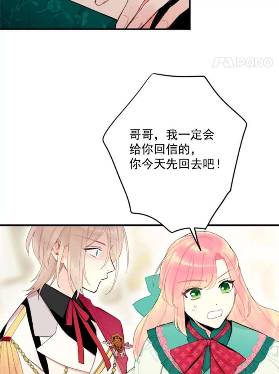 恶女保命计划31.无理取闹的哥哥