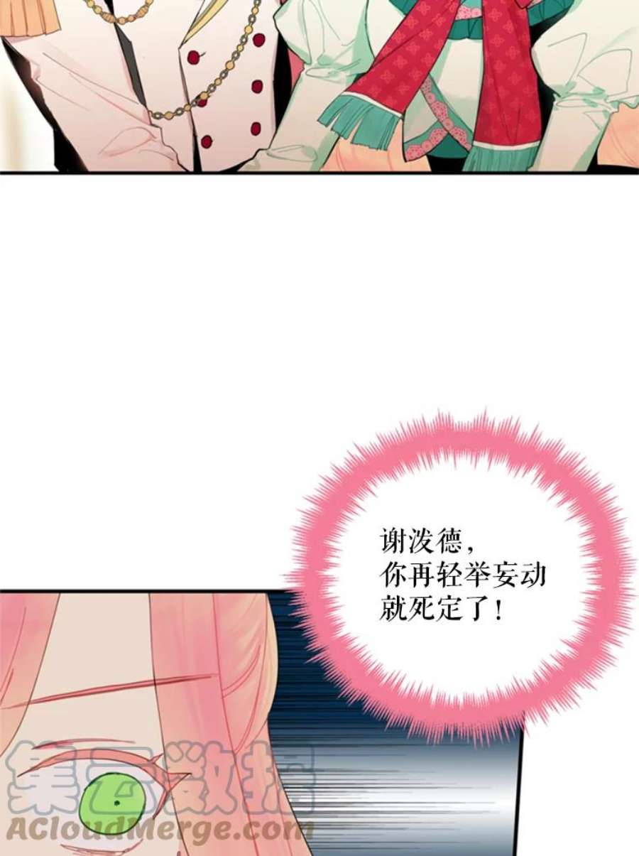 恶女保命计划31.无理取闹的哥哥