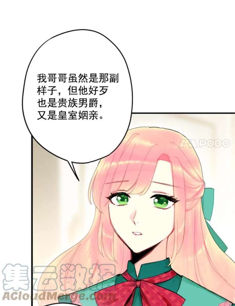恶女保命计划31.无理取闹的哥哥