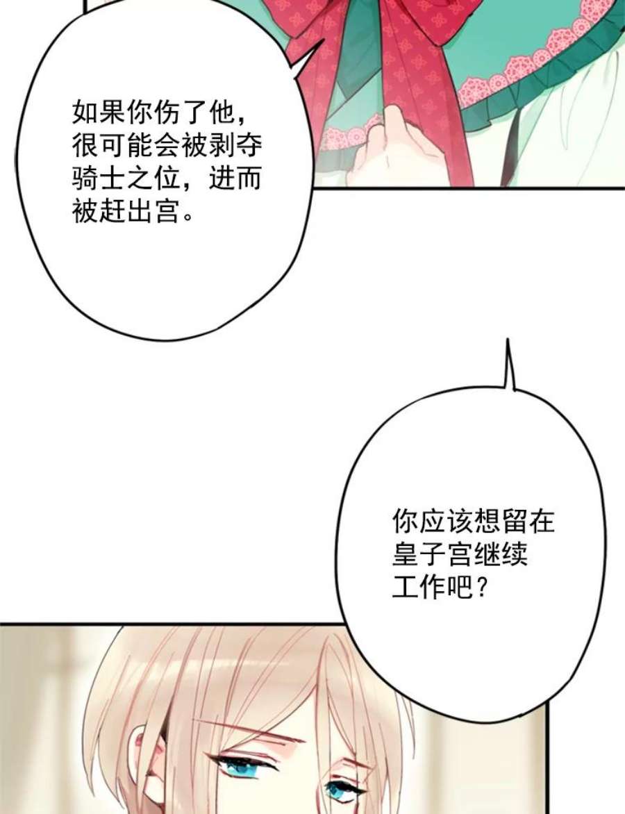 恶女保命计划31.无理取闹的哥哥