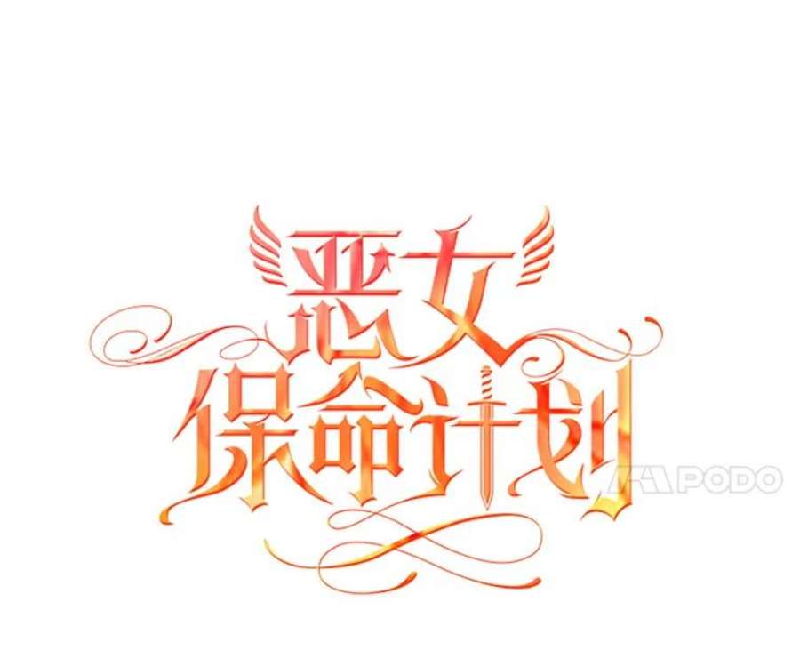 恶女保命计划32.奇怪的文字