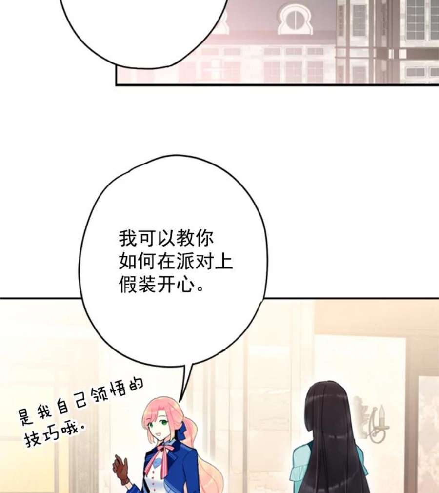 恶女保命计划33.隐患