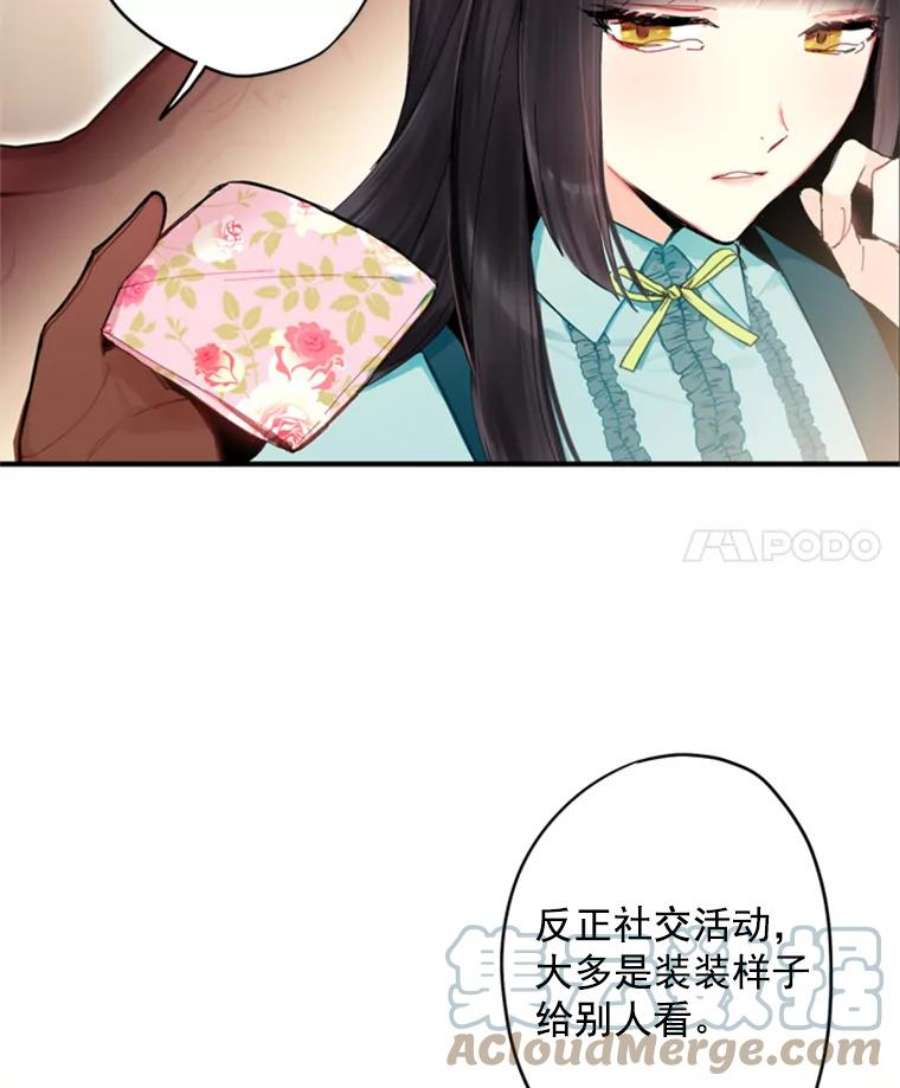 恶女保命计划33.隐患