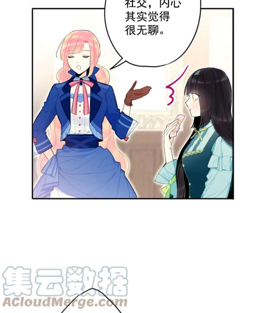 恶女保命计划33.隐患