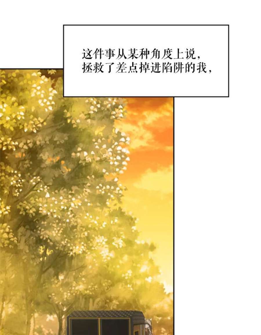 恶女保命计划33.隐患