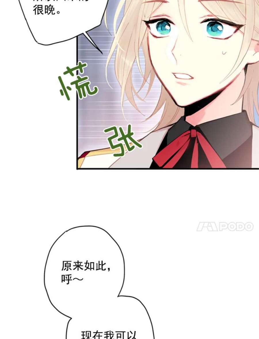 恶女保命计划34.误会