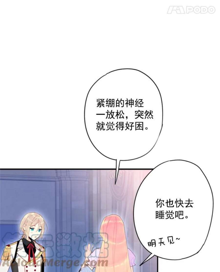 恶女保命计划34.误会