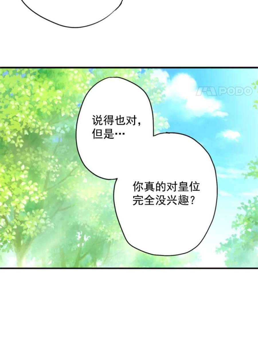 恶女保命计划35.二皇子的心思