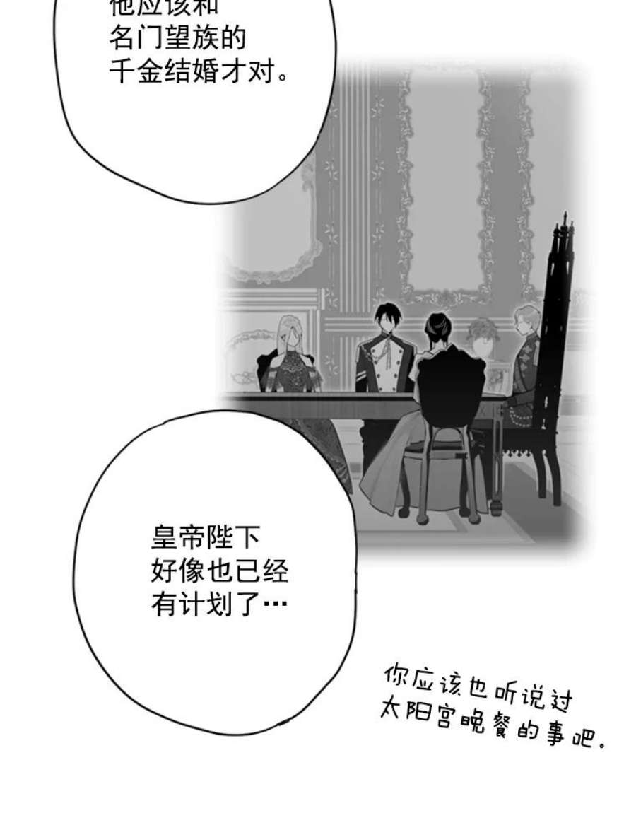 恶女保命计划35.二皇子的心思