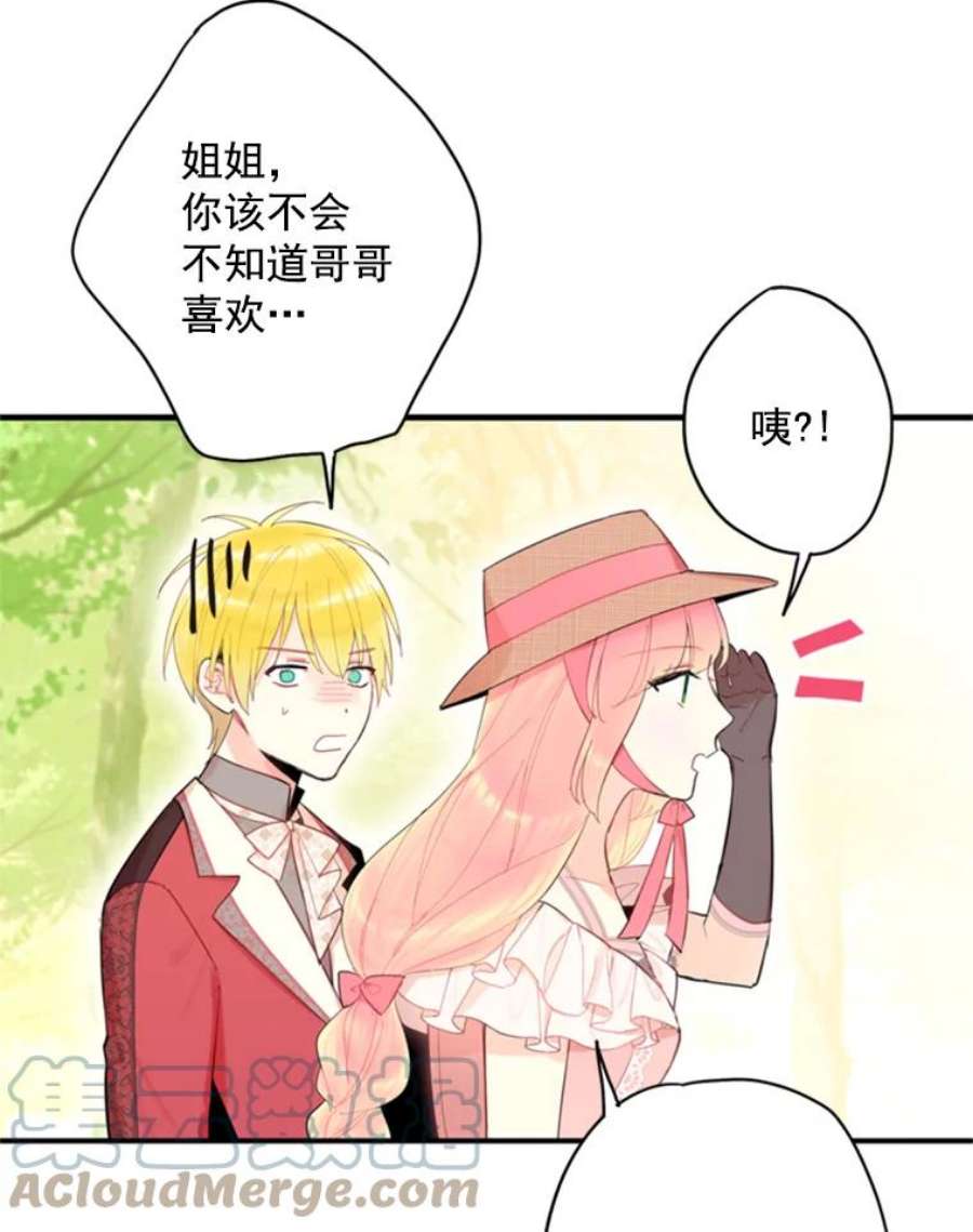 恶女保命计划35.二皇子的心思