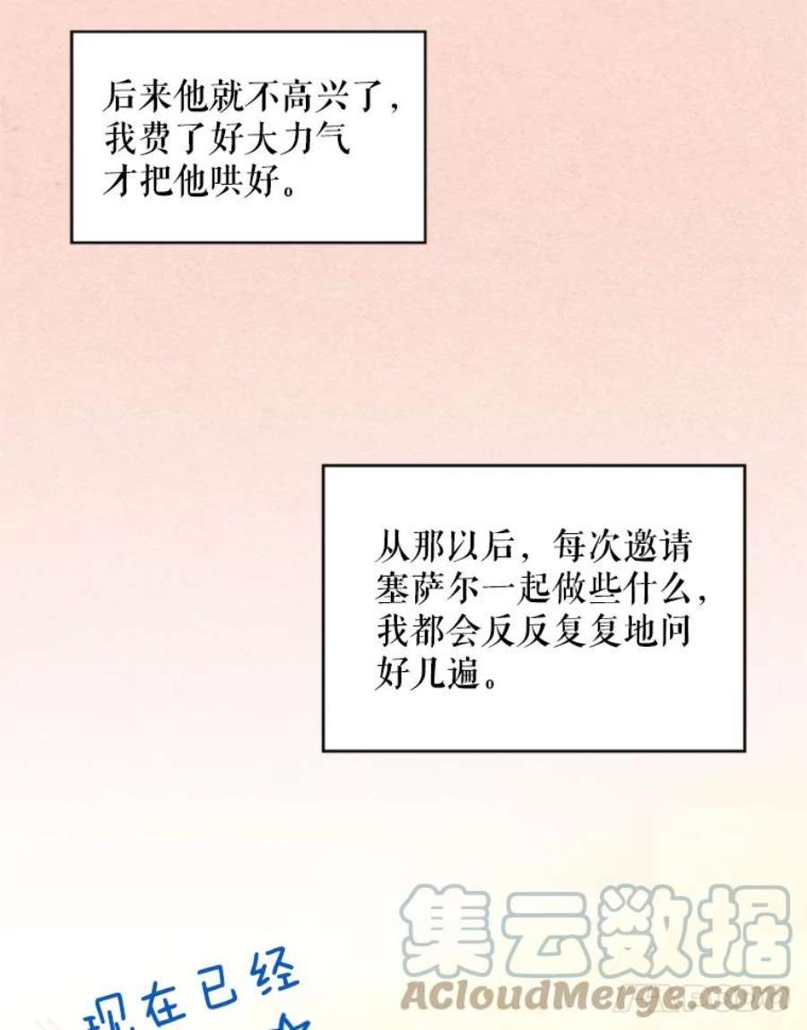 恶女保命计划35.二皇子的心思