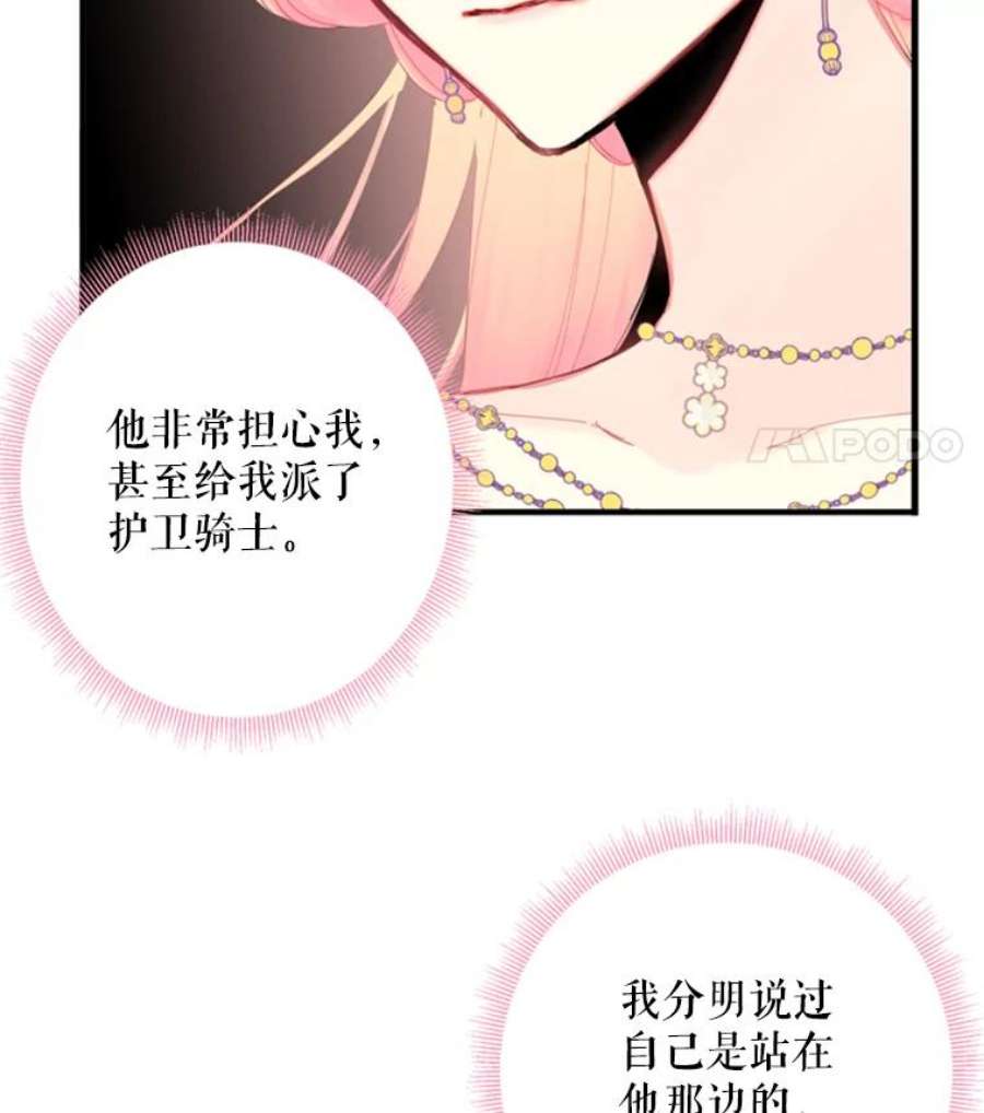 恶女保命计划37.信任
