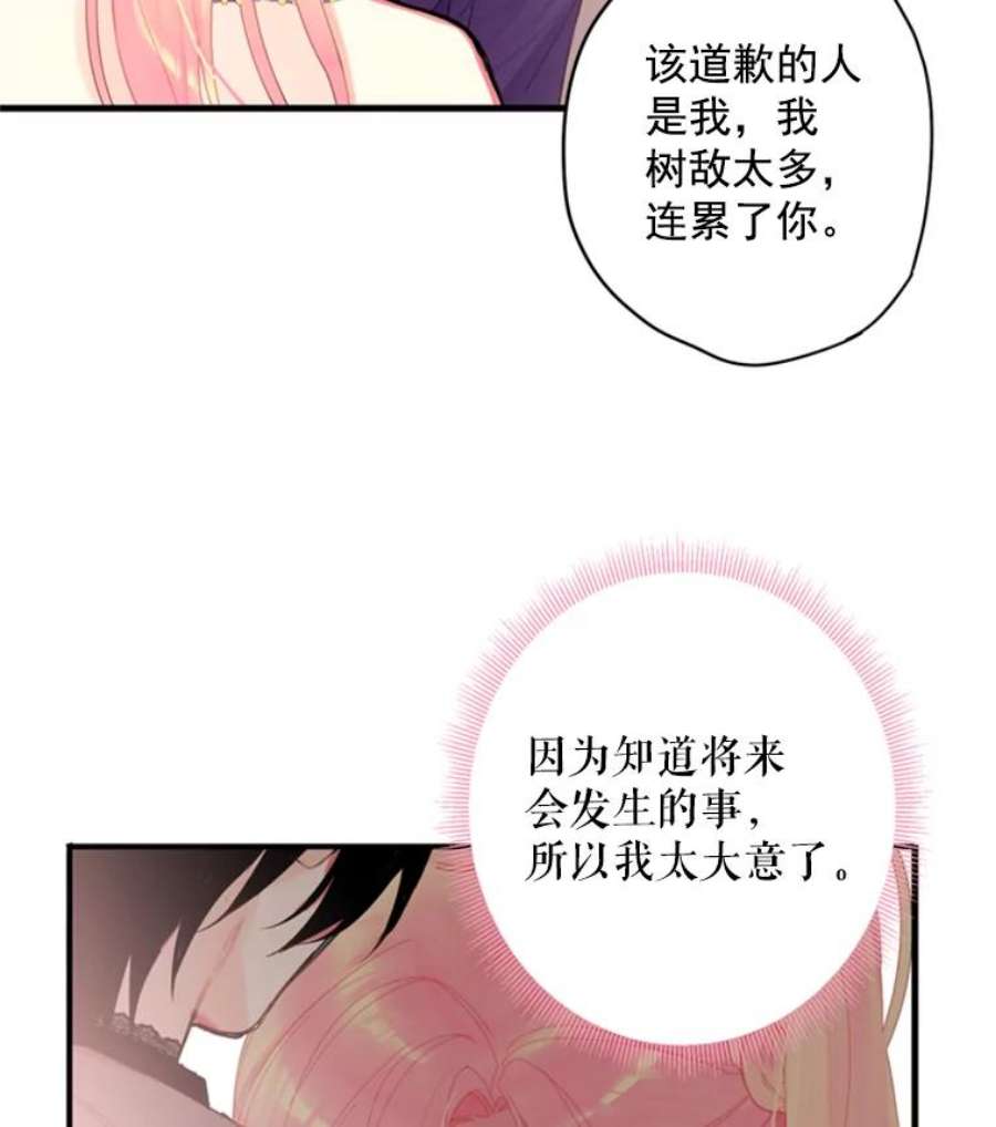 恶女保命计划37.信任