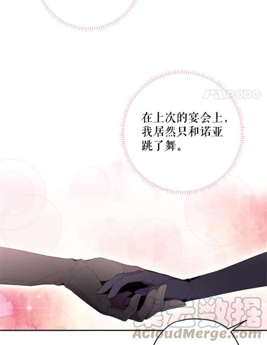 恶女保命计划37.信任
