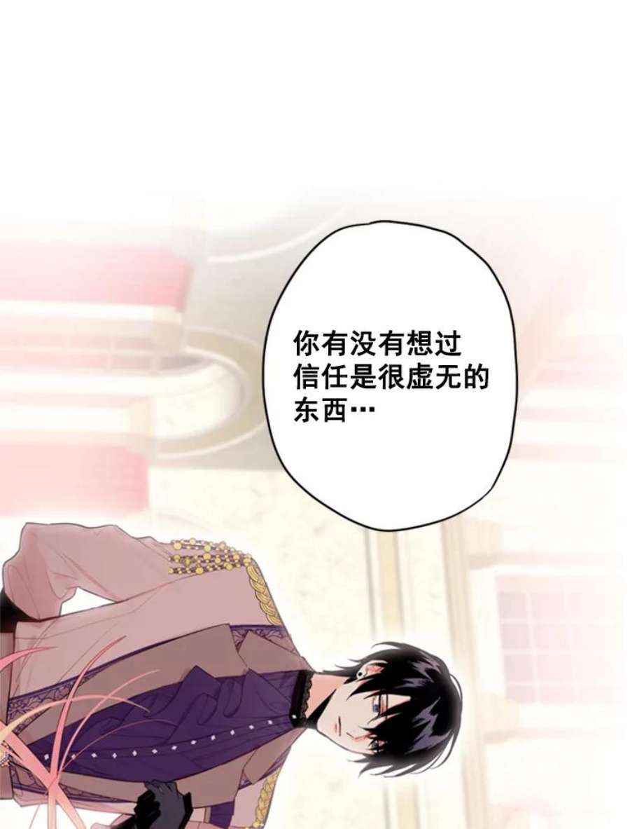 恶女保命计划37.信任