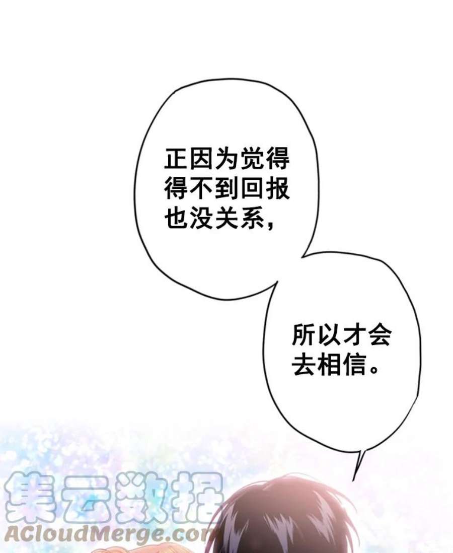 恶女保命计划37.信任