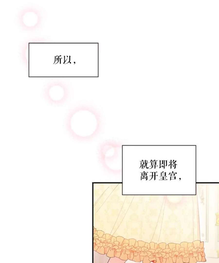 恶女保命计划38.保持距离