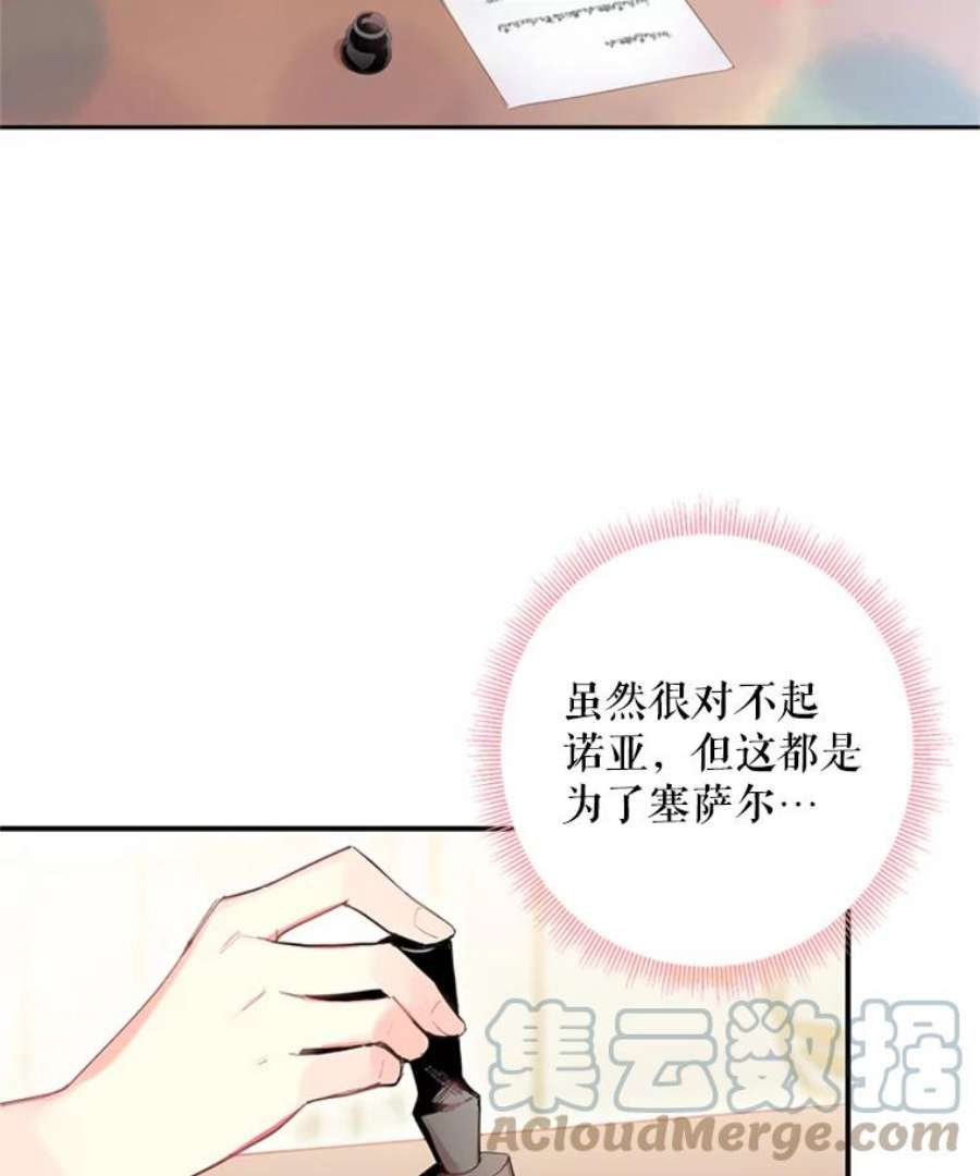 恶女保命计划38.保持距离