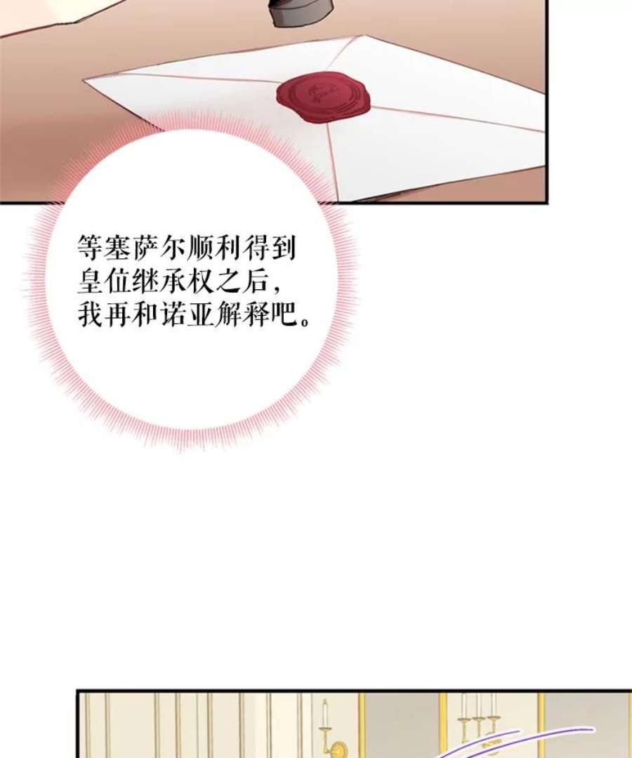 恶女保命计划38.保持距离